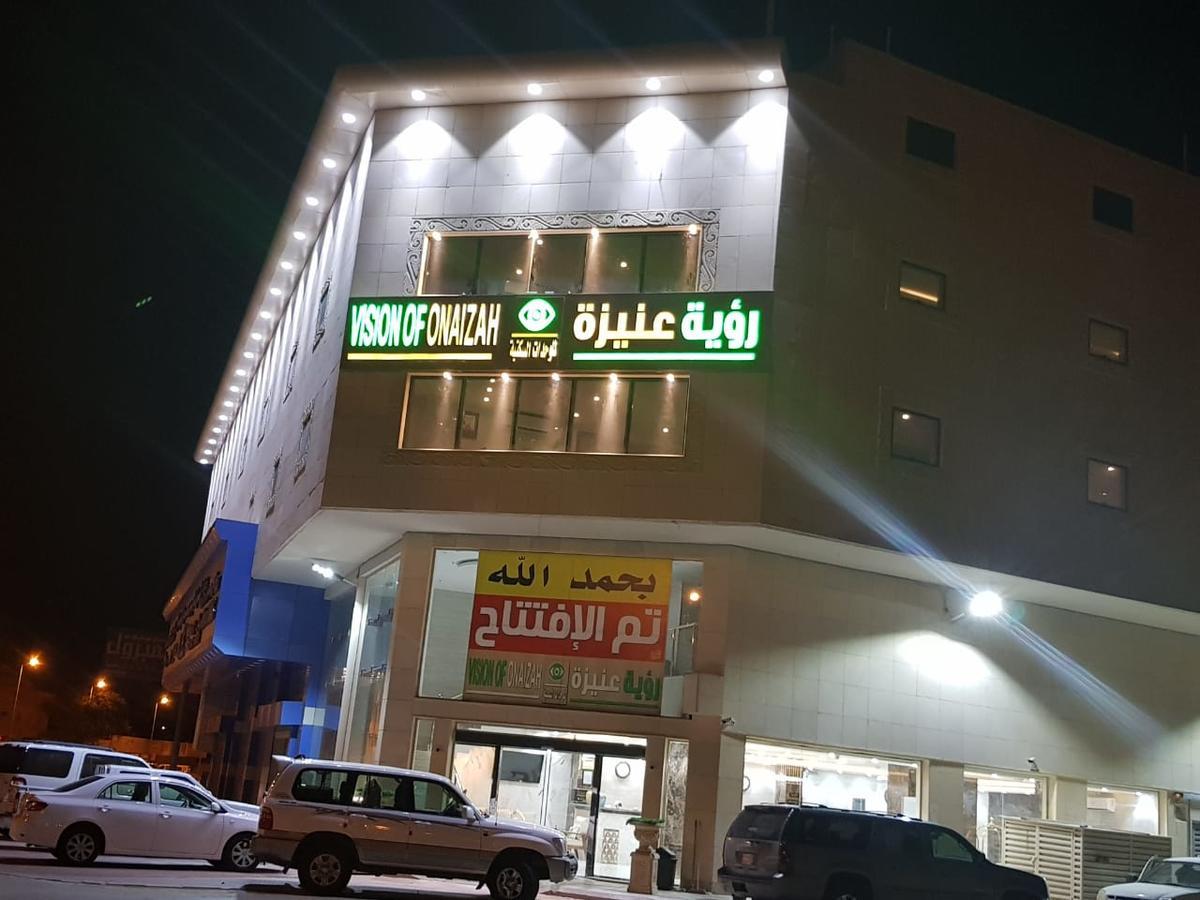 رؤية عنيزة - Vision Of Onaizah Hotel Luaran gambar
